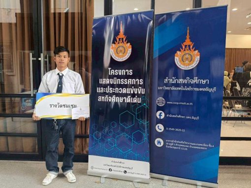 คณะเทคโนโลยีการเกษตร มทร.ธัญบุรี คว้ารางวัลสหกิจศึกษาดีเด่นระดับมหาวิทยาลัย ปีการศึกษา 2568