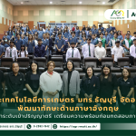 ข่าวประชาสัมพันธ์ คณะเทคโนโลยีการเกษตร มทร.ธัญบุรี จัดอบรมโครงการพัฒนาทักษะด้านภาษาอังกฤษ ให้นักศึกษาระดับเข้าปริญญาตรี เตรียมความพร้อมก่อนทดสอบภาษาอังกฤษ