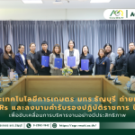 ข่าวประชาสัมพันธ์ คณะเทคโนโลยีการเกษตร มทร.ธัญบุรี ถ่ายทอดตัวชี้วัด KPIs/KRs และลงนามคำรับรองการปฏิบัติราชการ ประจำปีงบประมาณ 2569 เพื่อขับเคลื่อนการบริหารงานอย่างมีประสิทธิภาพ