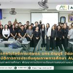 ข่าวประชาสัมพันธ์ คณะเทคโนโลยีการเกษตร มทร.ธัญบุรี จัดอบรม AUN-QA ระดับหลักสูตร พัฒนาการจัดการเรียนการสอนตามแนวทาง OBE ยกระดับคุณภาพการศึกษา