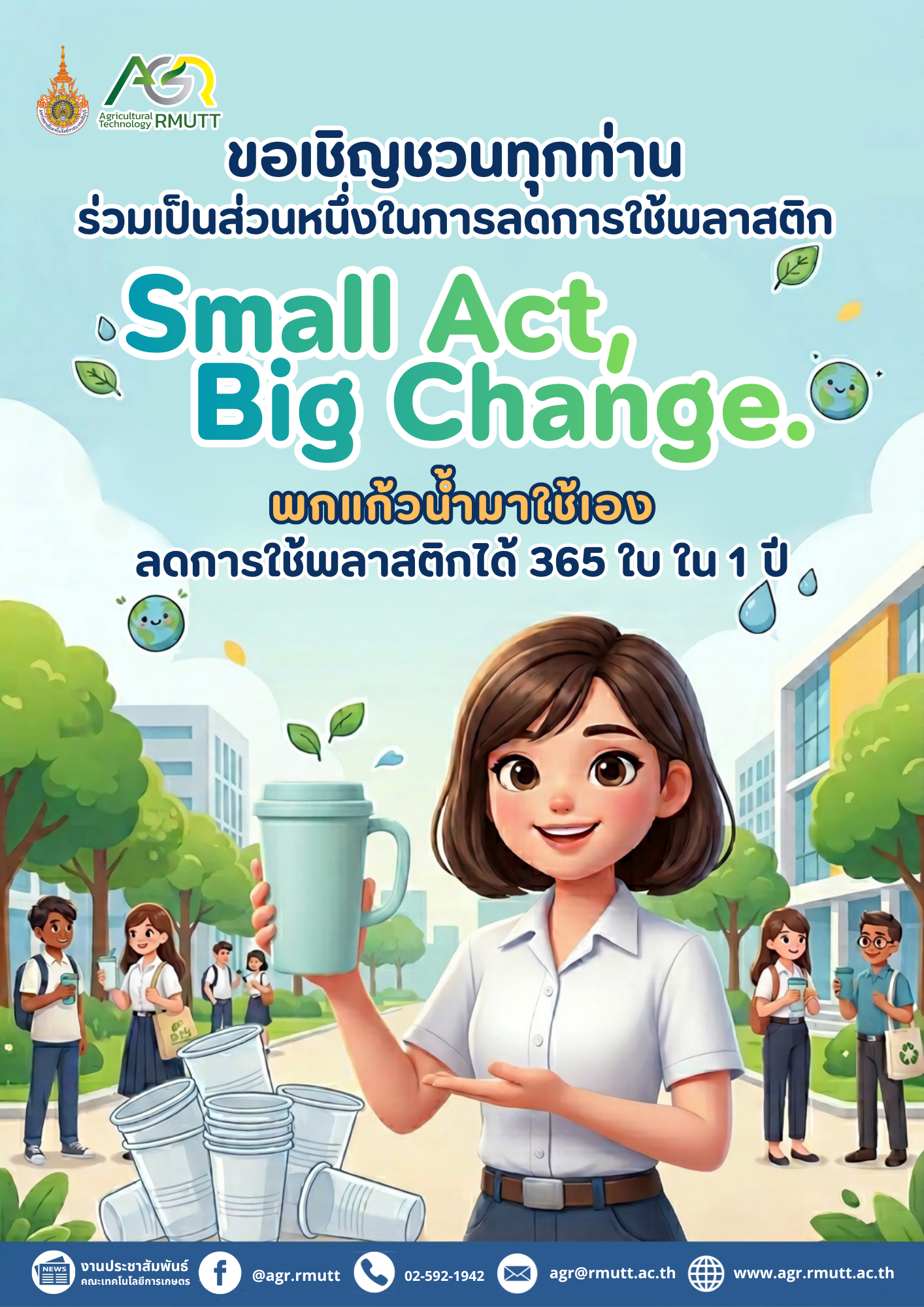 Small Act, Big Change. พกแก้วน้ำมาเอง ลดขยะพลาสติกได้ถึง 365 ใบต่อปี
