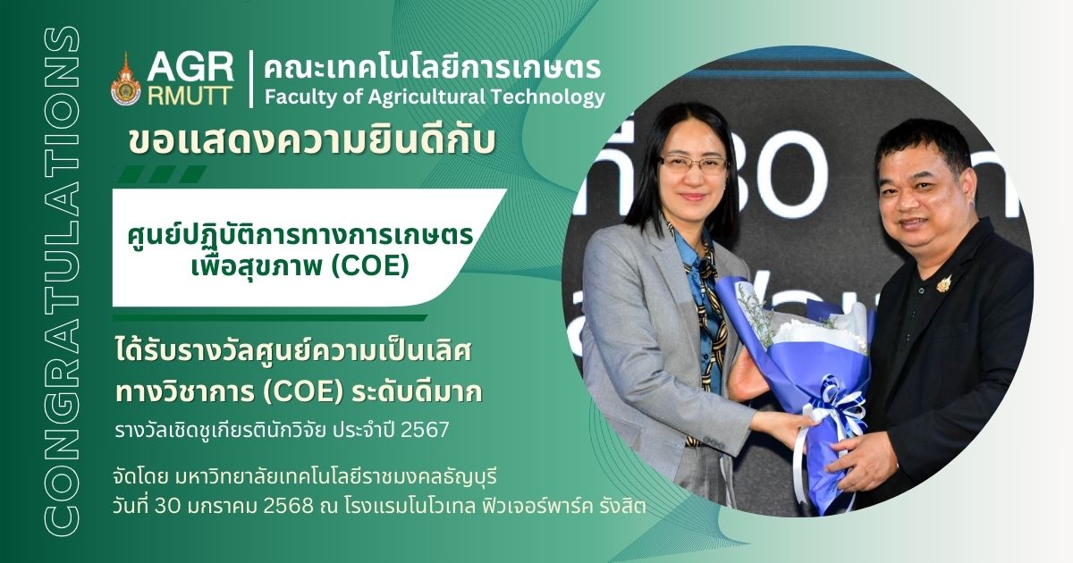 ขอแสดงความยินดีกับผู้ที่ได้รับรางวัลเชิดชูเกียรตินักวิจัย ประจำปี 2567