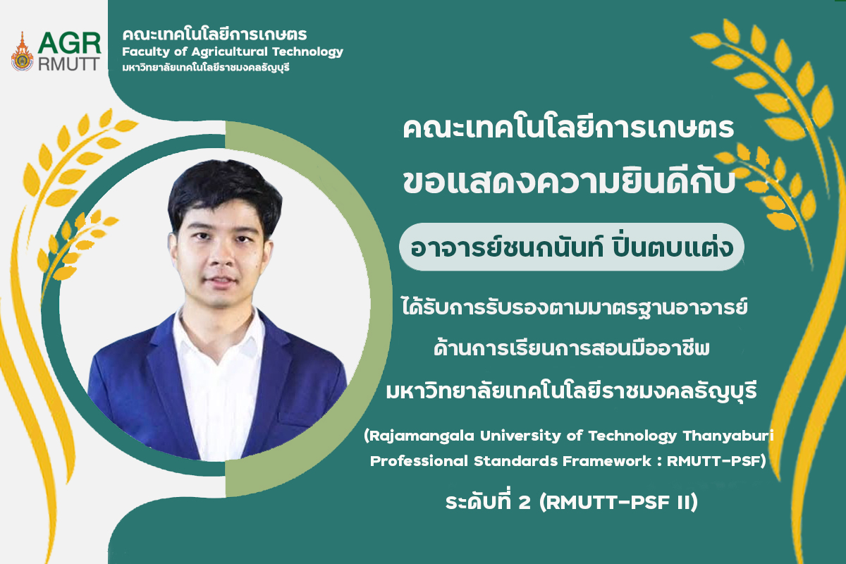 ขอแสดงความยินดีกับผู้ที่ได้รับการรับรองตามมาตรฐานอาจารย์ด้านการเรียนการสอนมืออาชีพ RMUTT-PSF
