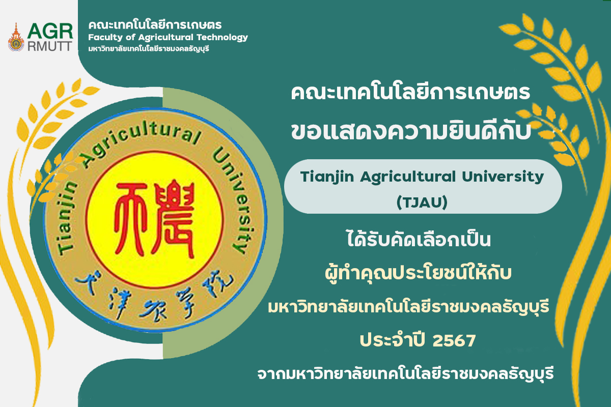 ขอแสดงความยินดีกับ Tianjin Agricultural University (TJAU) ที่ได้รับรางวัลผู้ทำคุณประโยชน์ให้แก่มหาวิทยาลัยเทคโนโลยีราชมงคลธัญบุรี ประจำปี 2567