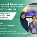 ขอแสดงความยินดีกับนักศึกษาสาขาประมงที่ได้รับรางวัลชนะเลิศการแข่งขันทักษะการจัดตู้ปลาสวยงาม "ภายใต้แนวคิดเศรษฐกิจสีเขียว"