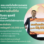 ขอแสดงความยินดีกับรศ.ดร.วรินธร พูลศรี ได้รับรางวัลในกิจกรรม Pitching งานวิจัย "งาน RMUTT IP & Business Matching พลิกไอเดียสู่ตลาด สร้างโอกาสสู่อนาคต"