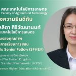 ขอแสดงความยินดีกับผศ.ดร.ลลิตา ศิริวัฒนานนท์ ที่ได้รับการรับรองคุณภาพด้านการจัดการเรียนการสอน UKPSF ระดับ Senior Fellow (SFHEA)
