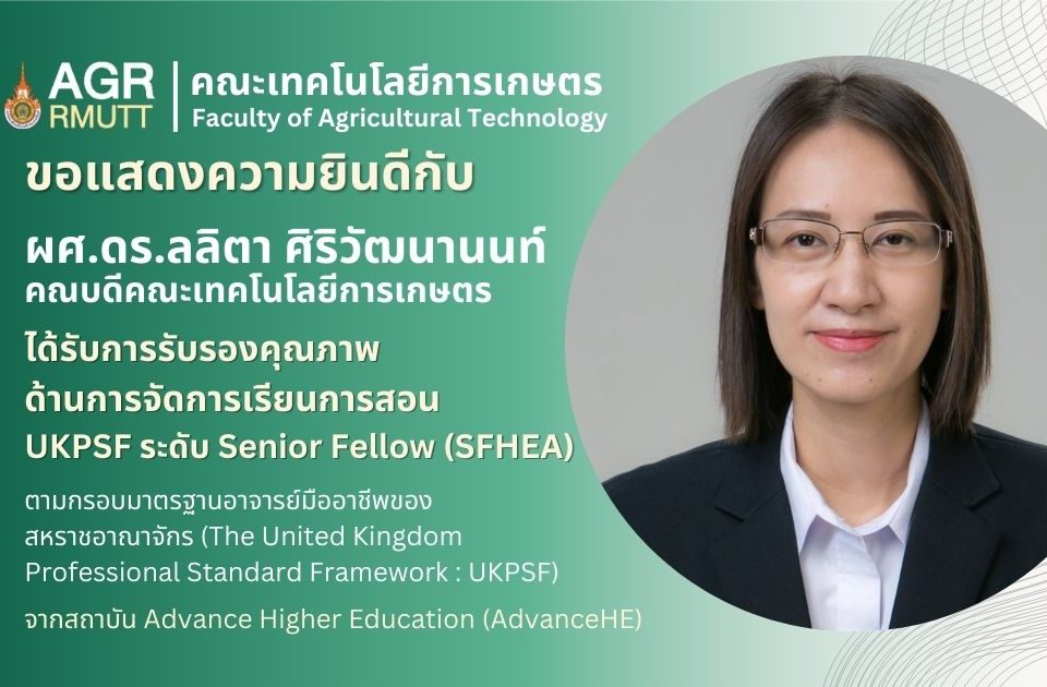 ขอแสดงความยินดีกับผศ.ดร.ลลิตา ศิริวัฒนานนท์ ที่ได้รับการรับรองคุณภาพด้านการจัดการเรียนการสอน UKPSF ระดับ Senior Fellow (SFHEA)