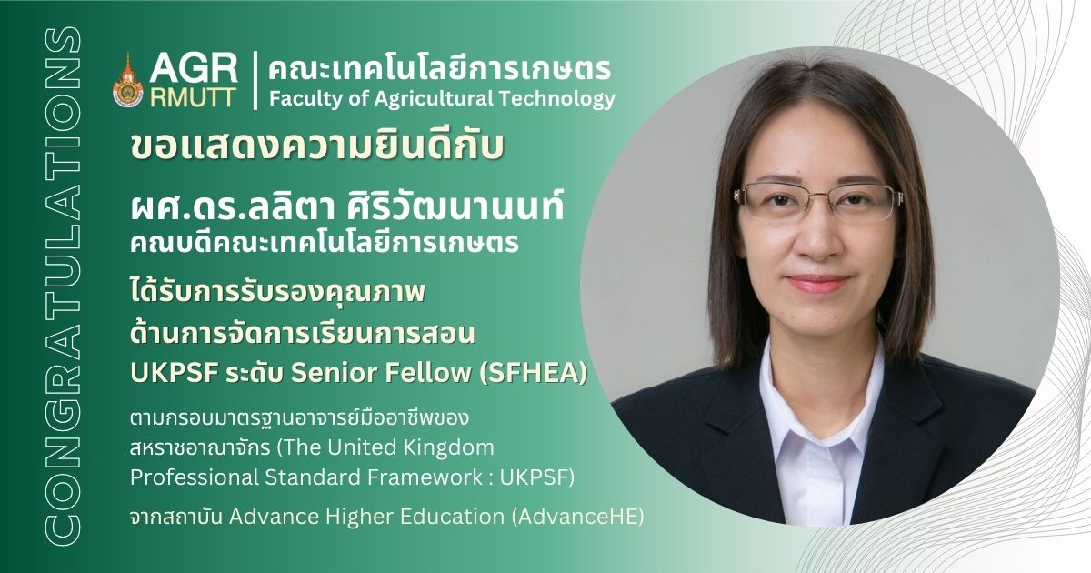 ขอแสดงความยินดีกับผศ.ดร.ลลิตา ศิริวัฒนานนท์ ที่ได้รับการรับรองคุณภาพด้านการจัดการเรียนการสอน UKPSF ระดับ Senior Fellow (SFHEA)