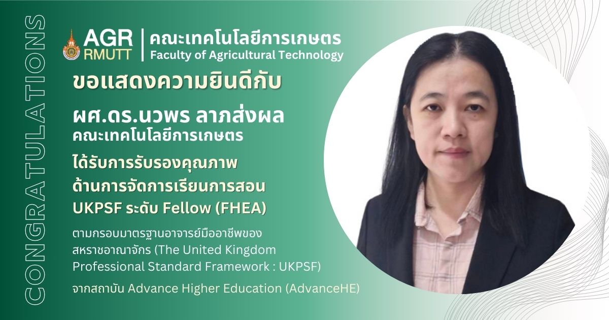 ขอแสดงความยินดีกับ ผศ.ดร.นวพร ลาภส่งผล ได้รับการรับรองคุณภาพด้านการจัดการเรียนการสอน UKPSF ระดับ Fellow (FHEA)