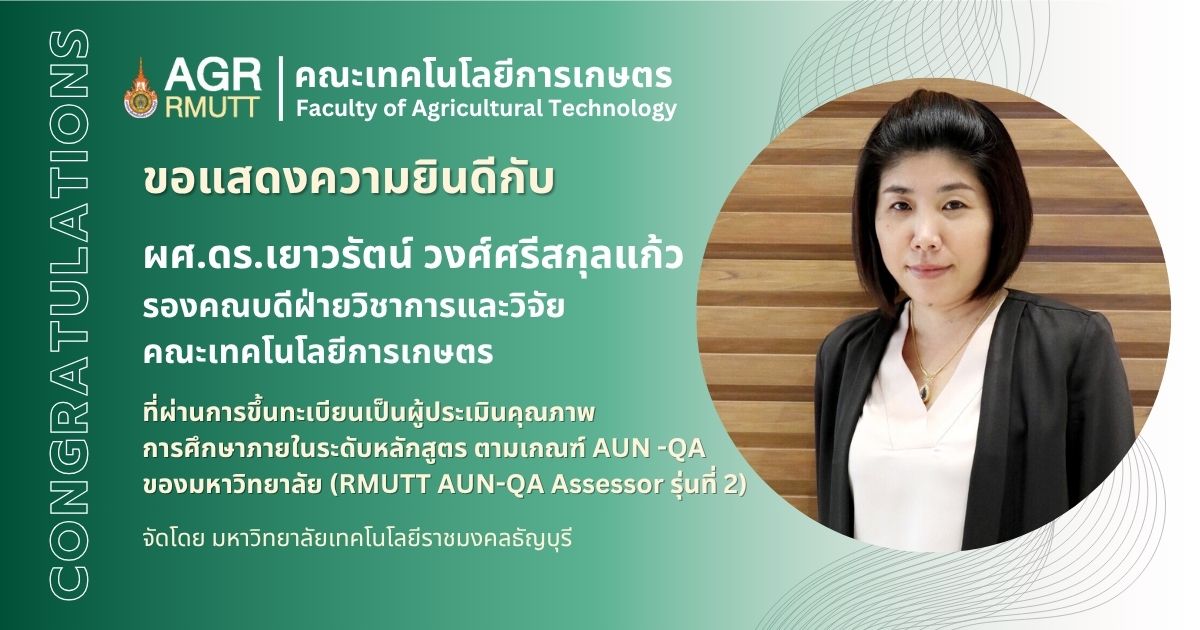 ขอแสดงความยินดีกับผู้ที่ผ่านการขึ้นทะเบียนเป็นผู้ประเมินคุณภาพการศึกษาภายในระดับหลักสูตร ตามเกณฑ์ AUN -QA ของมหาวิทยาลัย