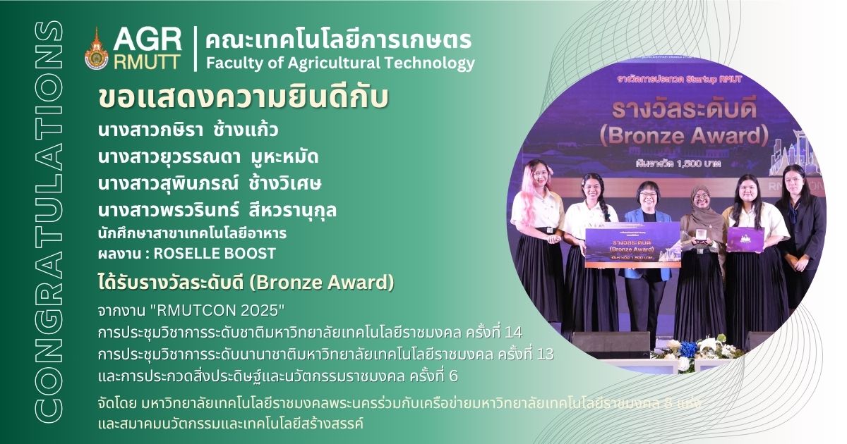 ขอแสดงความยินดีกับอาจารย์และนักศึกษาทุกท่าน ที่คว้ารางวัลจากการส่งผลงาน
เข้าร่วมประกวดในงาน "RMUTCON 2025" 
