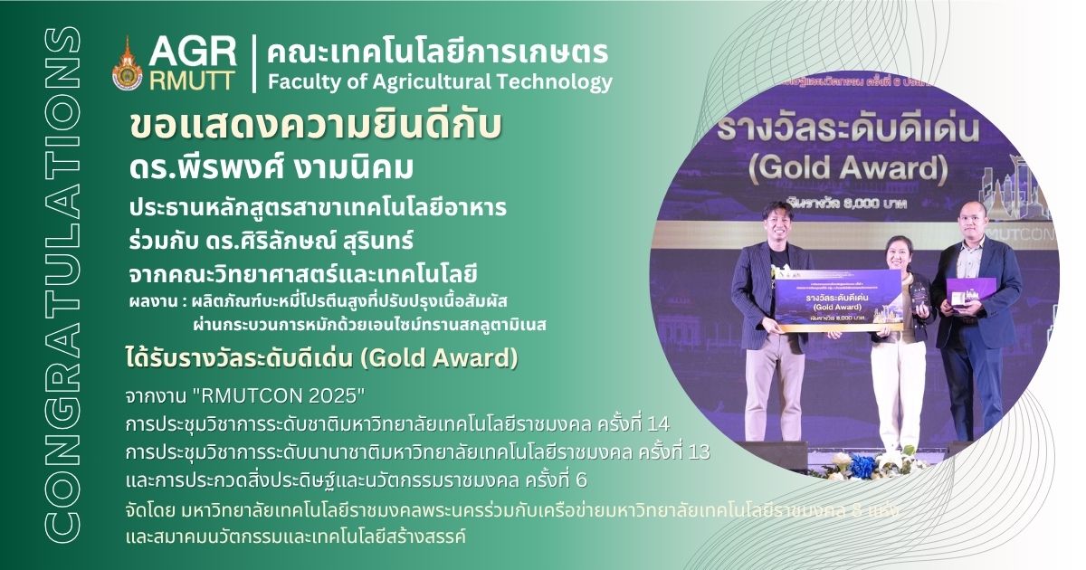 ขอแสดงความยินดีกับอาจารย์และนักศึกษาทุกท่าน ที่คว้ารางวัลจากการส่งผลงาน
เข้าร่วมประกวดในงาน "RMUTCON 2025" 