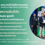 ขอแสดงความยินดีกับรศ.ดร.วรินธร พูลศรี ได้รับเกียรติบัตรกิจกรรมกิตติกรรมประกาศ ในงาน "Thailand Tech Show 2025"