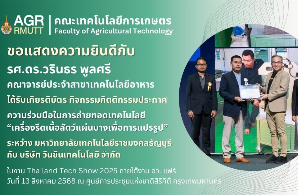 ขอแสดงความยินดีกับรศ.ดร.วรินธร พูลศรี ได้รับเกียรติบัตรกิจกรรมกิตติกรรมประกาศ ในงาน "Thailand Tech Show 2025"