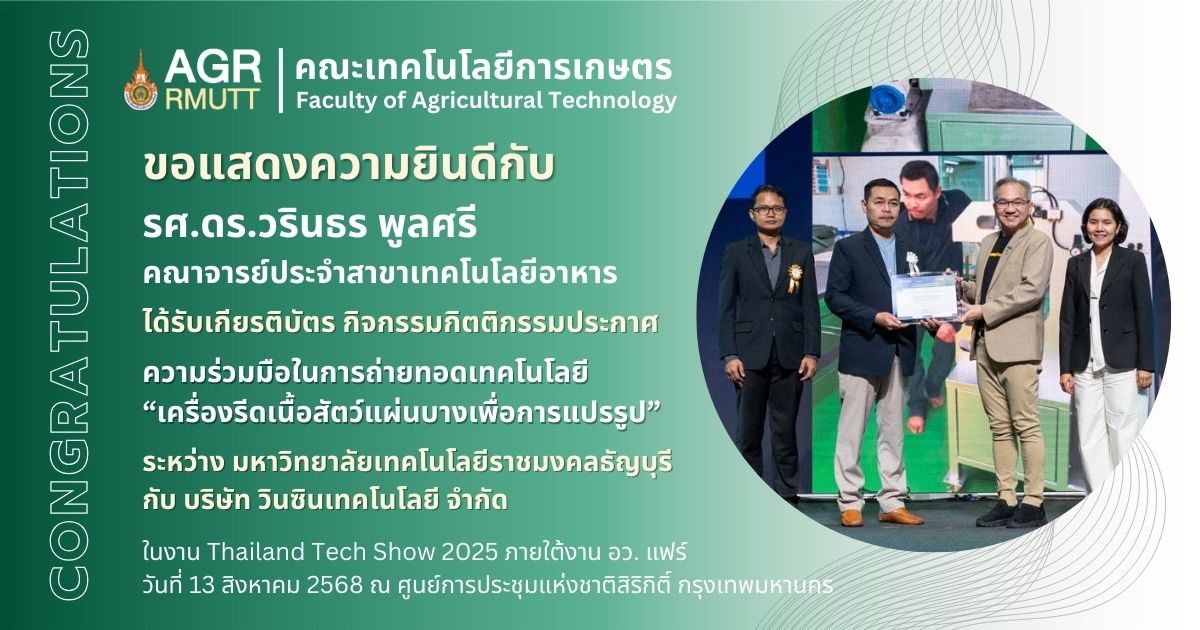 ขอแสดงความยินดีกับรศ.ดร.วรินธร พูลศรี ได้รับเกียรติบัตรกิจกรรมกิตติกรรมประกาศ ในงาน "Thailand Tech Show 2025"