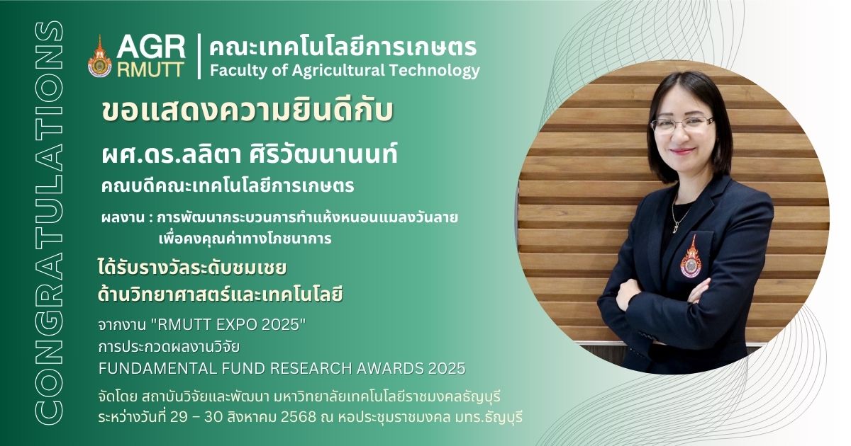 ขอแสดงความยินดีกับผู้ที่ได้รับรางวัลการประกวดผลงานวิจัย FUNDAMENTAL FUND RESEARCH AWARDS 2025 ในงาน RMUTT EXPO 2025 