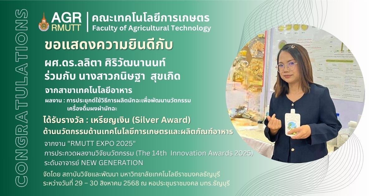 ขอแสดงความยินดีกับผู้ที่ได้รับรางวัลการประกวดผลงานวิจัย FUNDAMENTAL FUND RESEARCH AWARDS 2025 ในงาน RMUTT EXPO 2025