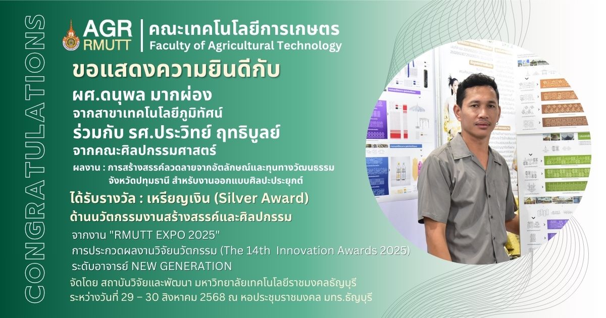 ขอแสดงความยินดีกับผู้ที่ได้รับรางวัลการประกวดผลงานวิจัย FUNDAMENTAL FUND RESEARCH AWARDS 2025 ในงาน RMUTT EXPO 2025