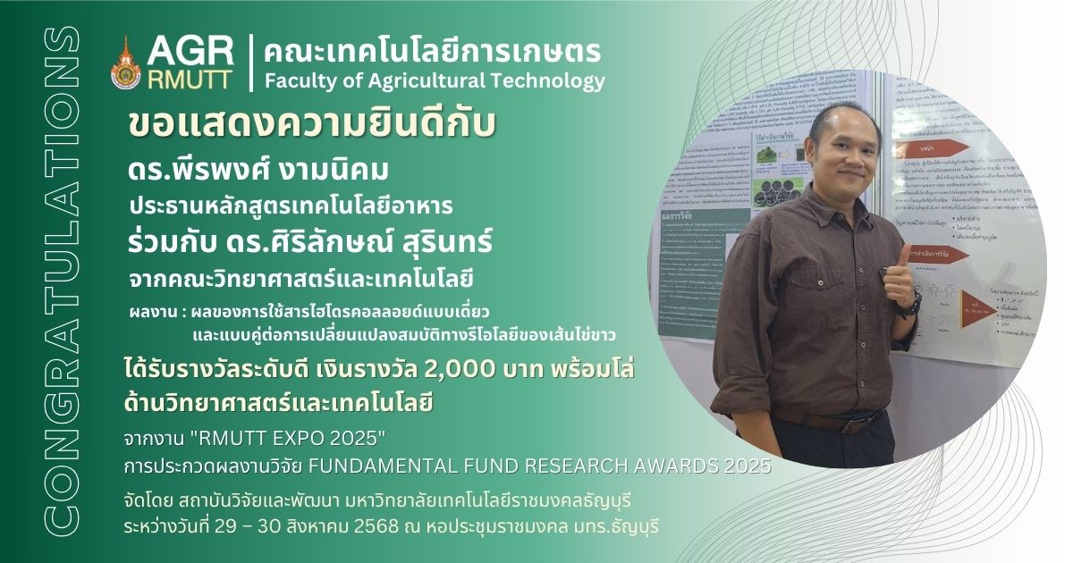 ขอแสดงความยินดีกับผู้ที่ได้รับรางวัลการประกวดผลงานวิจัย FUNDAMENTAL FUND RESEARCH AWARDS 2025 ในงาน RMUTT EXPO 2025 