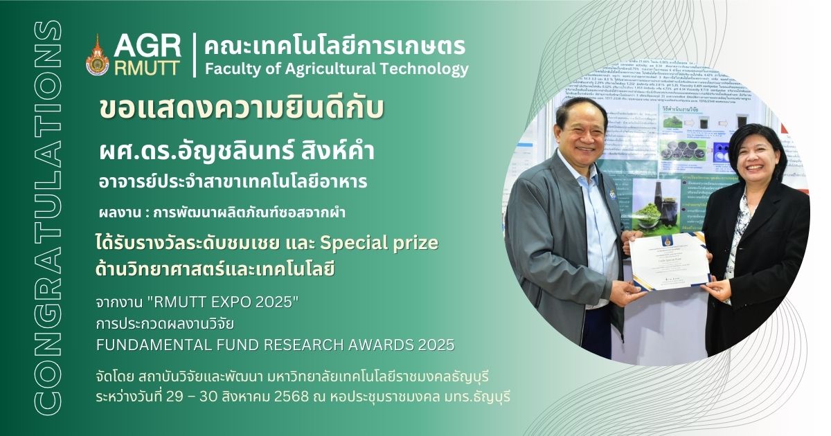 ขอแสดงความยินดีกับผู้ที่ได้รับรางวัลการประกวดผลงานวิจัย FUNDAMENTAL FUND RESEARCH AWARDS 2025 ในงาน RMUTT EXPO 2025 