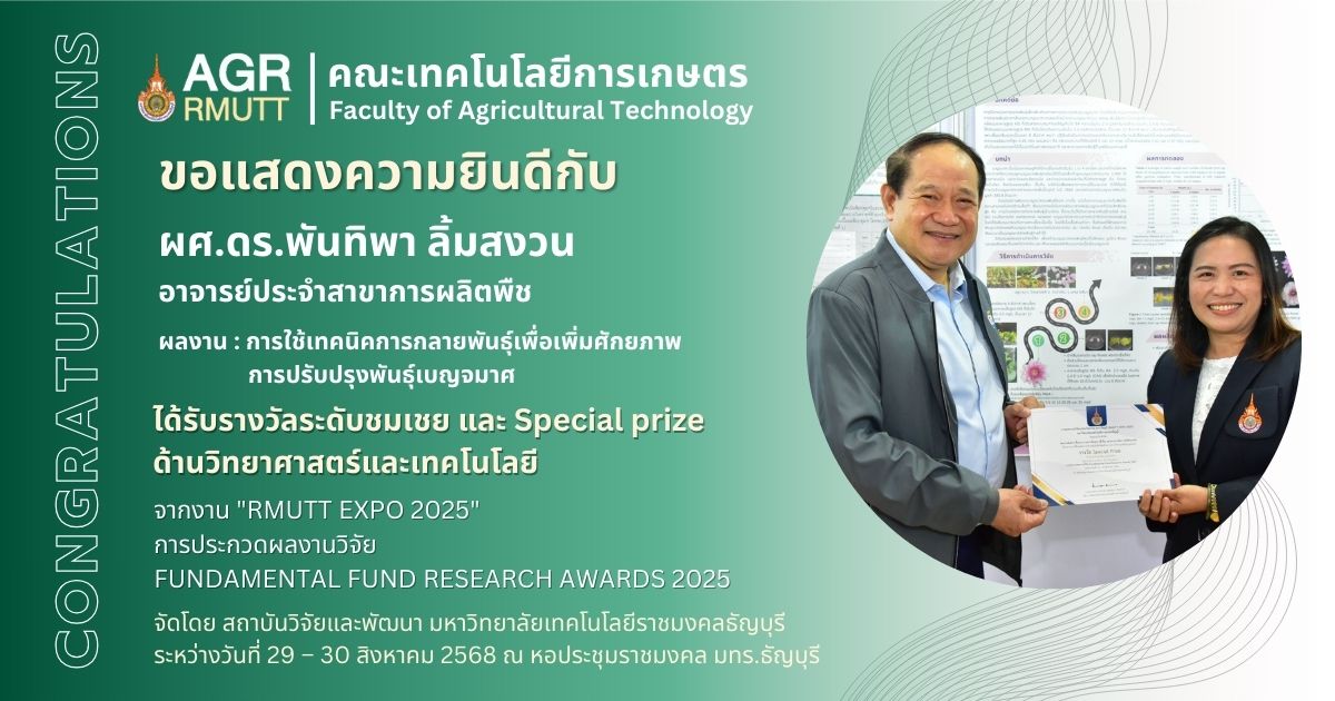 ขอแสดงความยินดีกับผู้ที่ได้รับรางวัลการประกวดผลงานวิจัย FUNDAMENTAL FUND RESEARCH AWARDS 2025 ในงาน RMUTT EXPO 2025 
