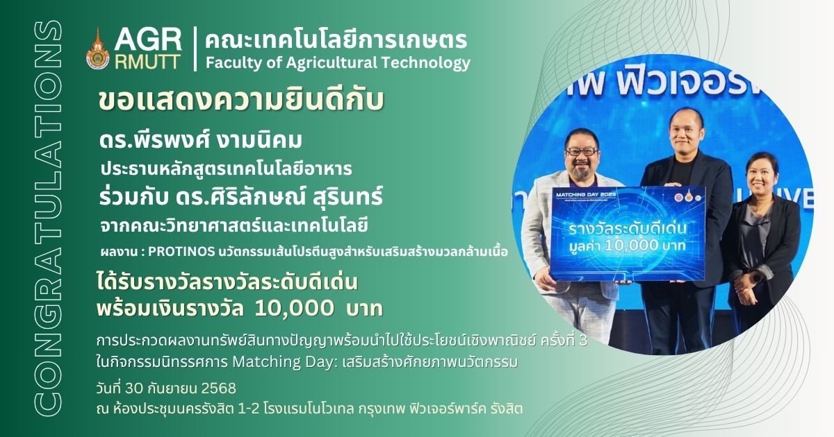 ขอแสดงความยินดีกับผู้ที่ได้รับรางวัลการประกวดผลงานทรัพย์สินทางปัญญาพร้อมนำไปใช้ประโยชน์เชิงพาณิชย์ ครั้งที่ 3