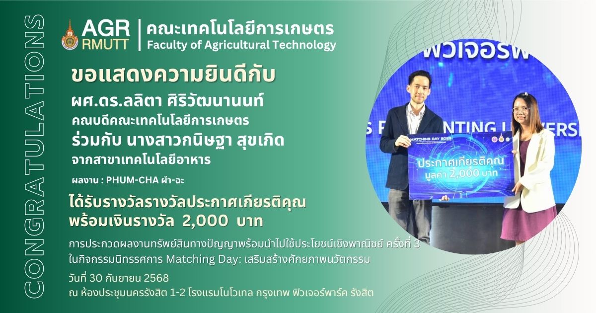 ขอแสดงความยินดีกับผู้ที่ได้รับรางวัลการประกวดผลงานทรัพย์สินทางปัญญาพร้อมนำไปใช้ประโยชน์เชิงพาณิชย์ ครั้งที่ 3