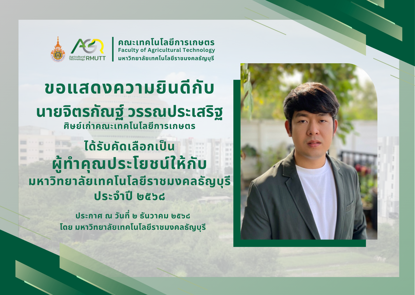 ขอแสดงความยินดีกับผู้ทำคุณประโยชน์ให้กับมหาวิทยาลัยเทคโนโลยีราชมงคลธัญบุรี ประจำปี 2568