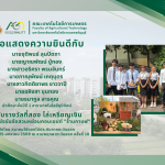ขอแสดงความยินดีกับนักศึกษาสาขาเทคโนโลยีภูมิทัศน์ ได้รับรางวัลในการแข่งขันจัดสวนหย่อม คอนเซปท์ "ร้านกาแฟ" เนื่องในงานพฤกษาตะวันออก ครั้งที่ 18