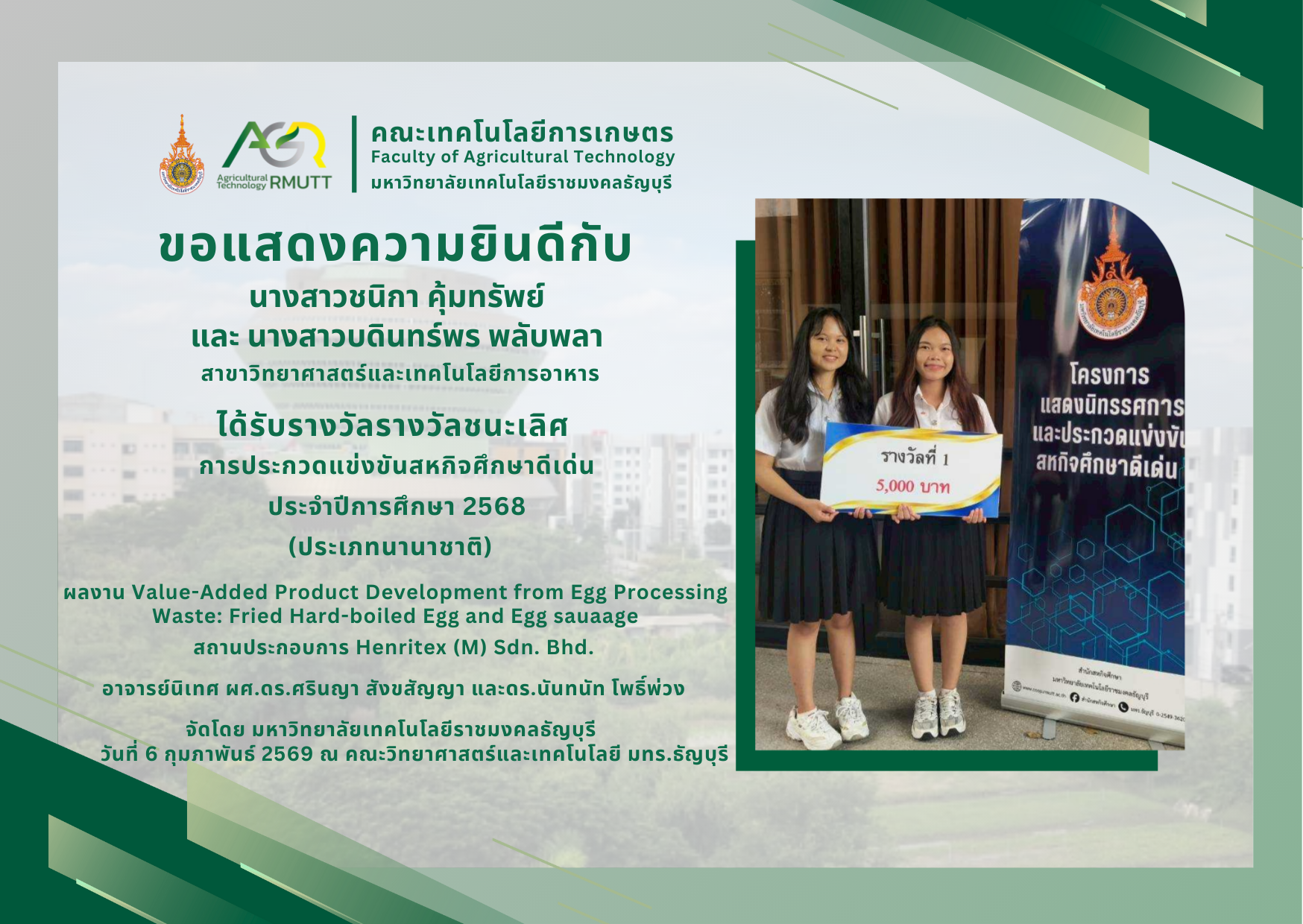 นักศึกษาที่ได้รับรางวัลการประกวดแข่งขันสหกิจศึกษาดีเด่น ประจำปีการศึกษา 2568