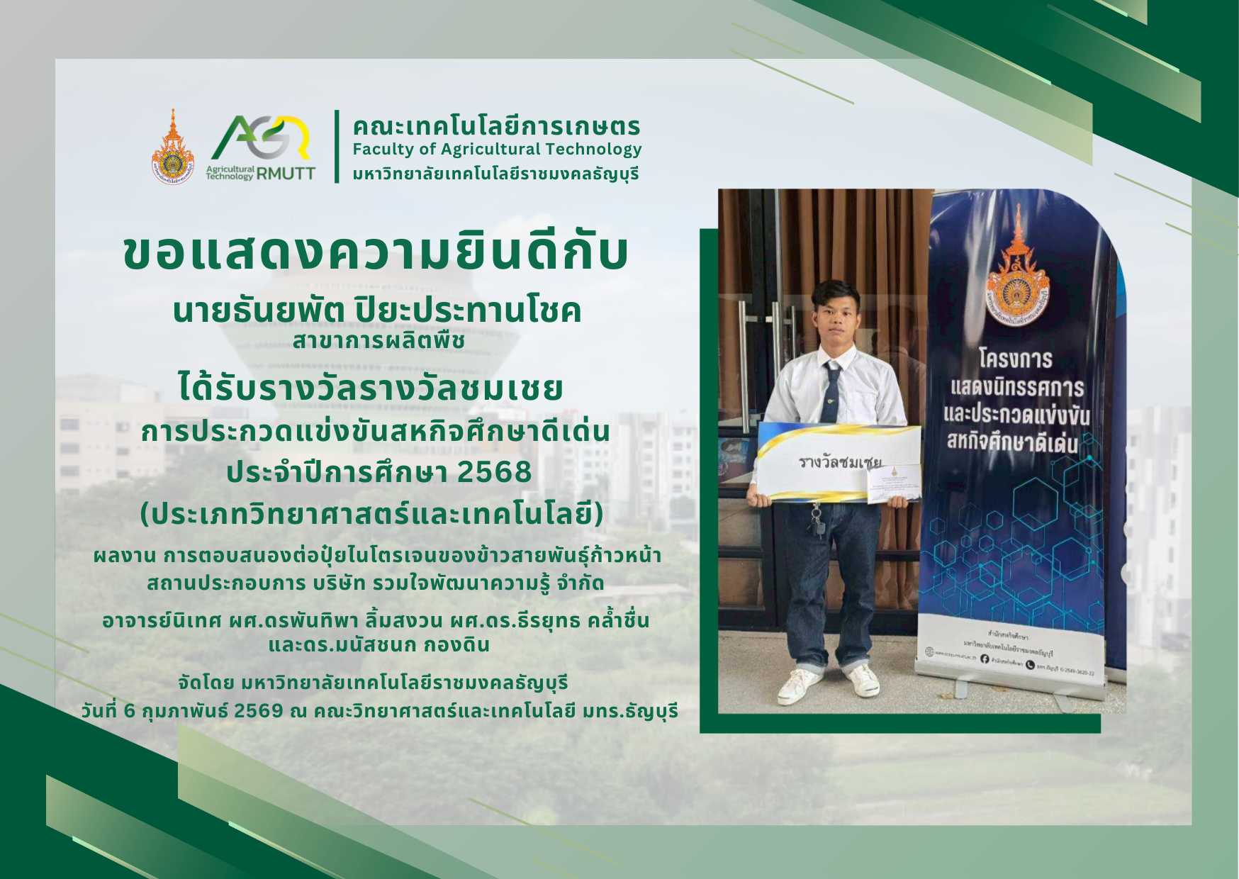 ขอแสดงความยินดีกับนักศึกษาที่ได้รับรางวัลการประกวดแข่งขันสหกิจศึกษาดีเด่น ประจำปีการศึกษา 2568