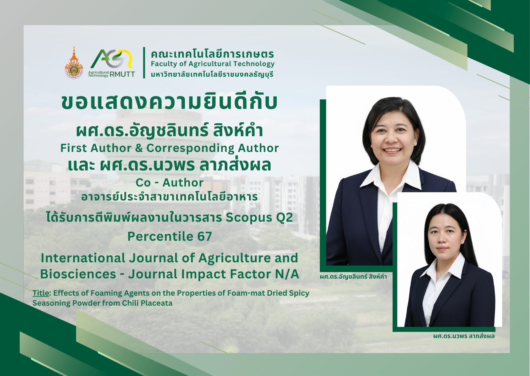 ขอแสดงความยินดีกับ ผศ.ดร.อัญชลินทร์ สิงห์คำ และ ผศ.ดร.นวพร ลาภส่งผล ได้รับการตีพิมพ์ผลงานวิจัยในวารสารระดับนานาชาติ ฐานข้อมูล SCOPUS