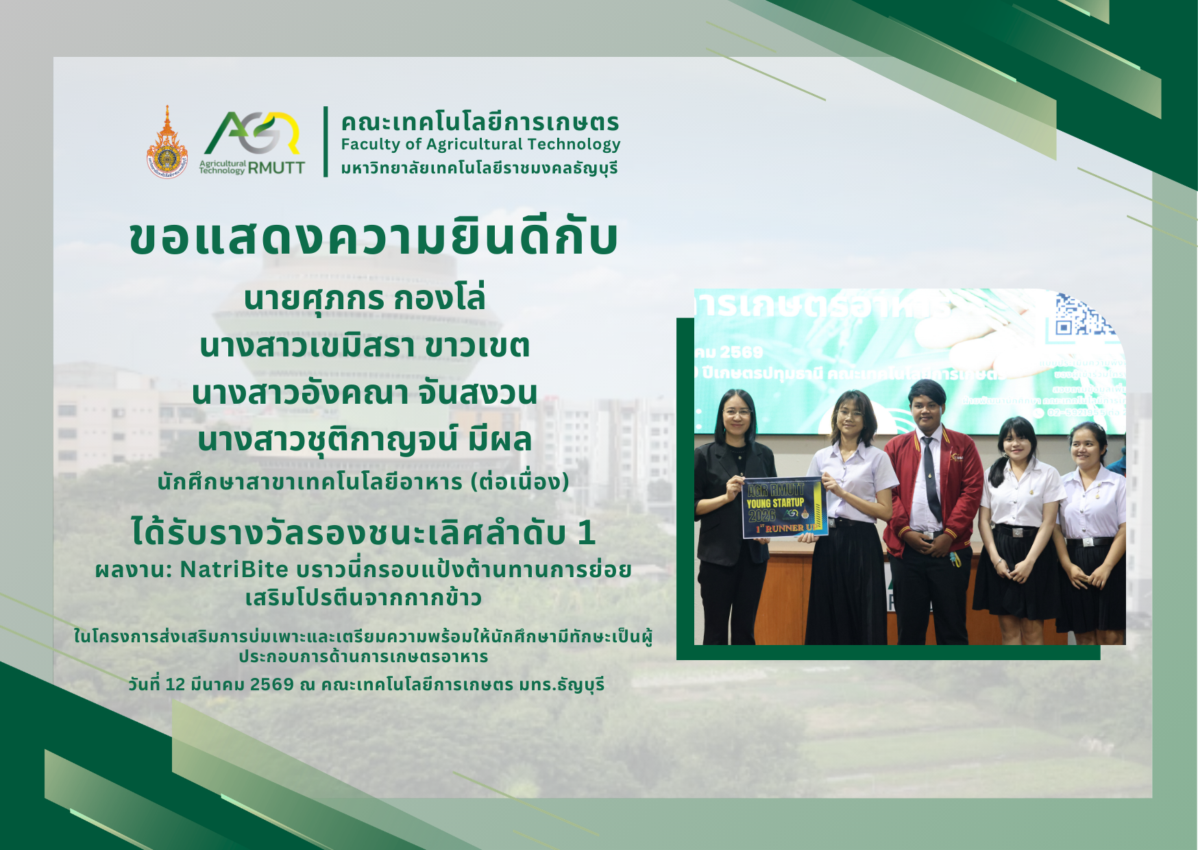 ขอแสดงความยินดีกับนักศึกษาที่ได้รับรางวัลในโครงการส่งเสริมการบ่มเพาะและเตรียมความพร้อมให้นักศึกษามีทักษะเป็นผู้ประกอบการด้านการเกษตรอาหาร