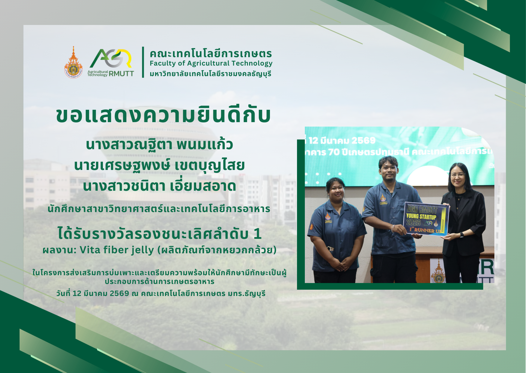 ขอแสดงความยินดีกับนักศึกษาที่ได้รับรางวัลในโครงการส่งเสริมการบ่มเพาะและเตรียมความพร้อมให้นักศึกษามีทักษะเป็นผู้ประกอบการด้านการเกษตรอาหาร