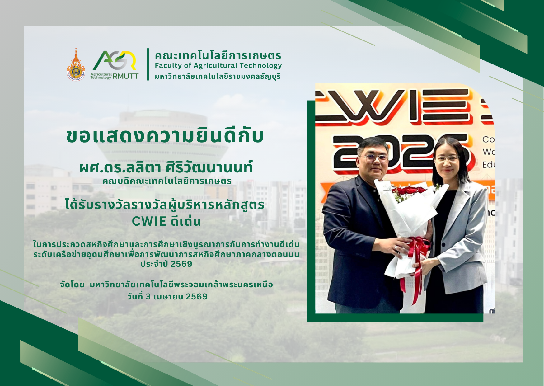 ขอแสดงความยินดีกับผศ.ดร.ลลิตา ศิริวัฒนานนท์ ได้รับรางวัลผู้บริหารหลักสูตร CWIE ดีเด่น