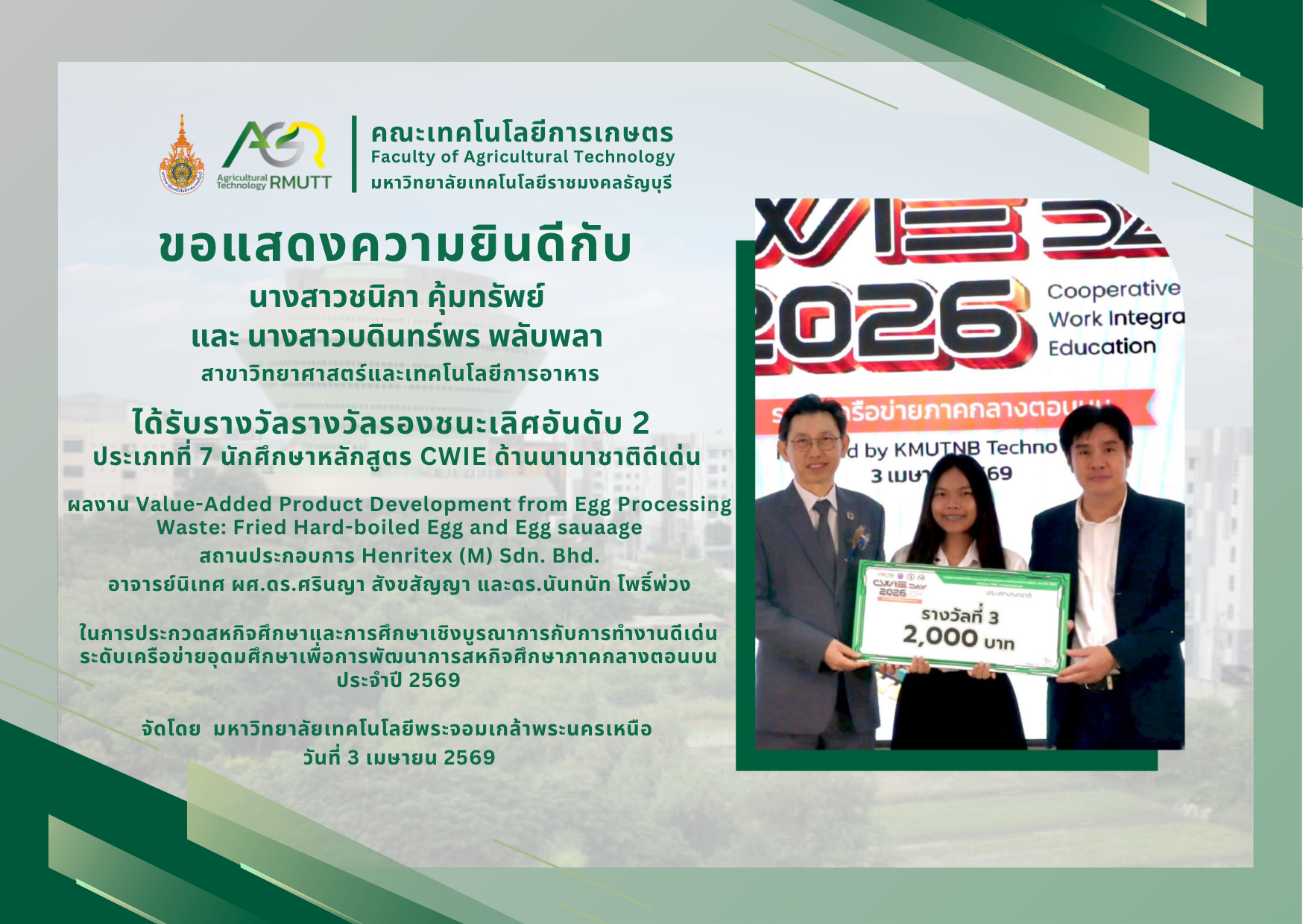 ขอแสดงความยินดีกับนางสาวชนิภา คุ้มทรัพย์ และนางสาวบดินทร์พร พลับพลา ได้รับรางวัลรองชนะเลิศลำดับ 2
ประเภทที่ 7 นักศึกษาหลักสูตร CWIE ด้านนานาชาติดีเด่น