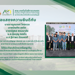 ขอแสดงความยินดีกับคณาจารย์ และนักศึกษา สาขาเทคโนโลยีภูมิทัศน์ ที่ได้รับรางวัลจากการประกวดนวัตกรรมผลิตภัณฑ์ยางพารา ระดับอุดมศึกษา