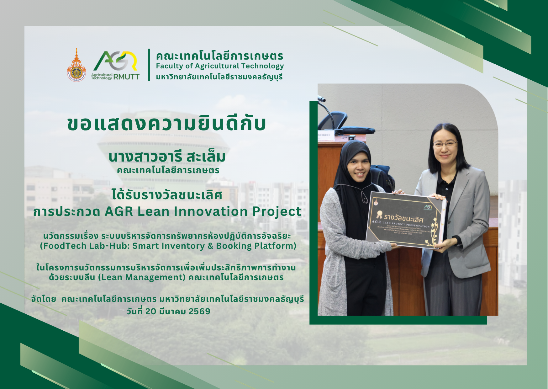 ขอแสดงความยินดีกับ นางสาวอารี สะเล็ม ได้รับรางวัลจากการประกวด AGR Lean Innovation Project 