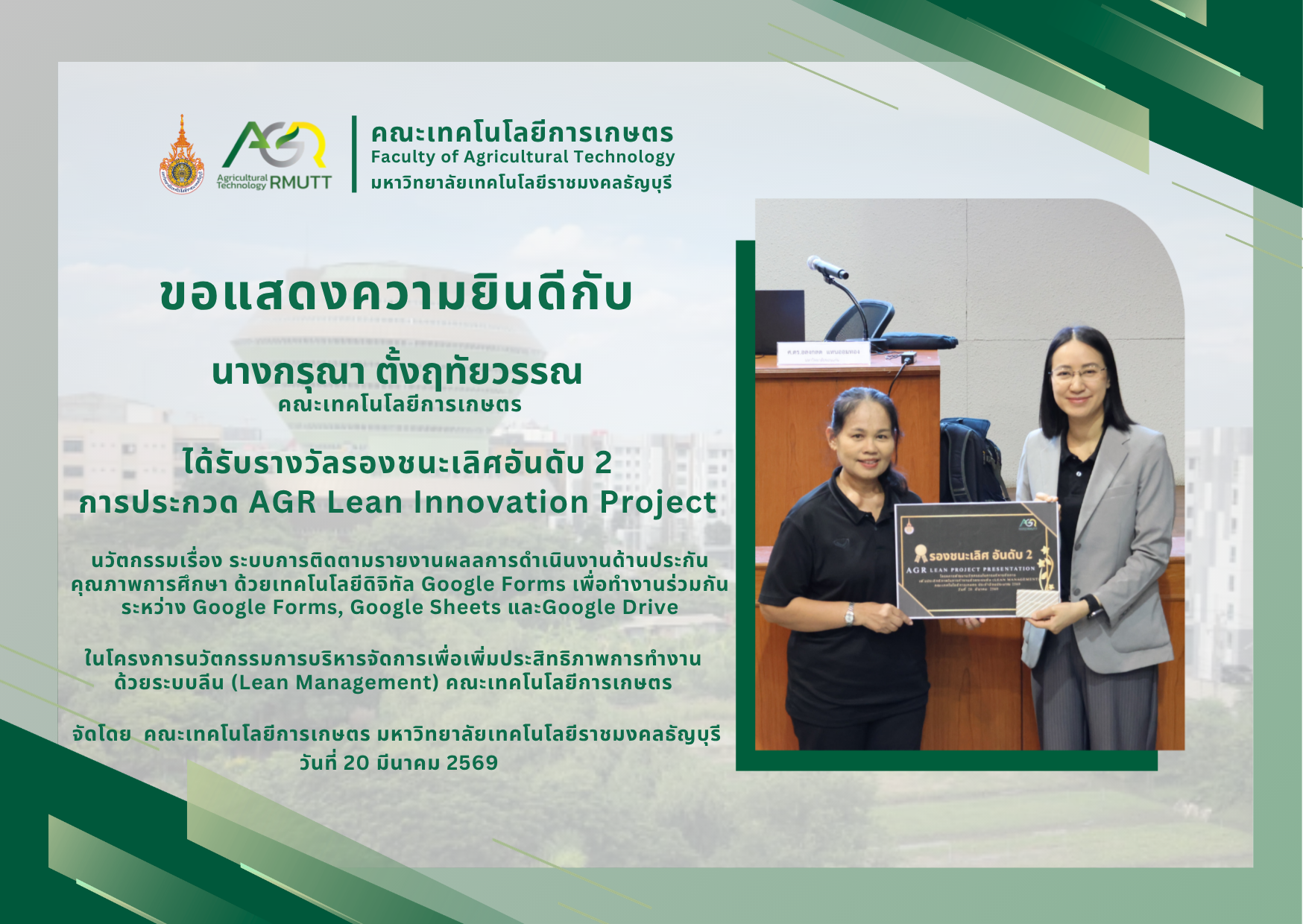 ขอแสดงความยินดีกับ นางกรุณา ตั้งฤทัยวรรณ ได้รับรางวัลจากการประกวด AGR Lean Innovation Project 