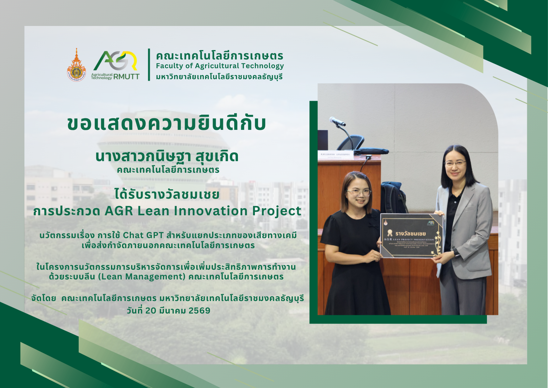 ขอแสดงความยินดีกับ นางสาวกนิษฐา สุขเกิด ได้รับรางวัลจากการประกวด AGR Lean Innovation Project 