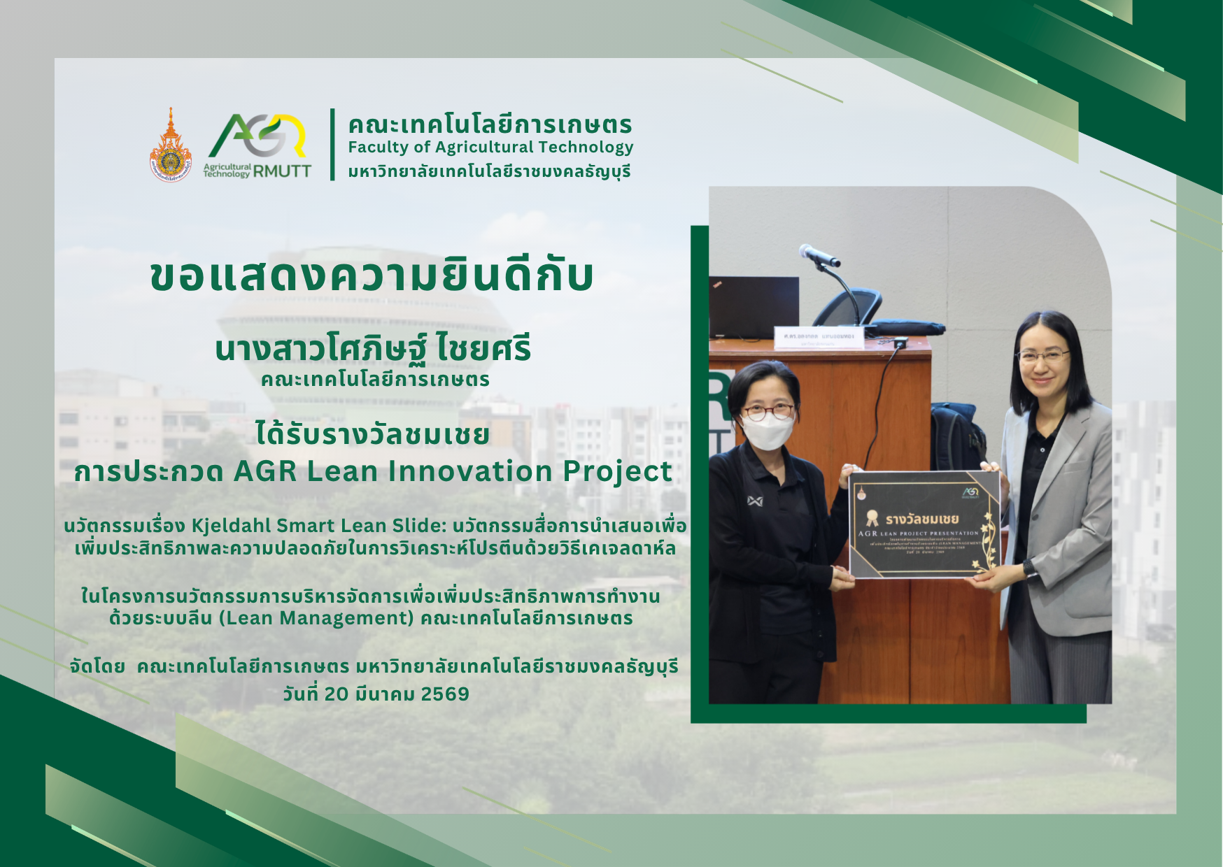 ขอแสดงความยินดีกับ นางสาวโศภิษฐ์ ไชยศรีได้รับรางวัลจากการประกวด AGR Lean Innovation Project 
