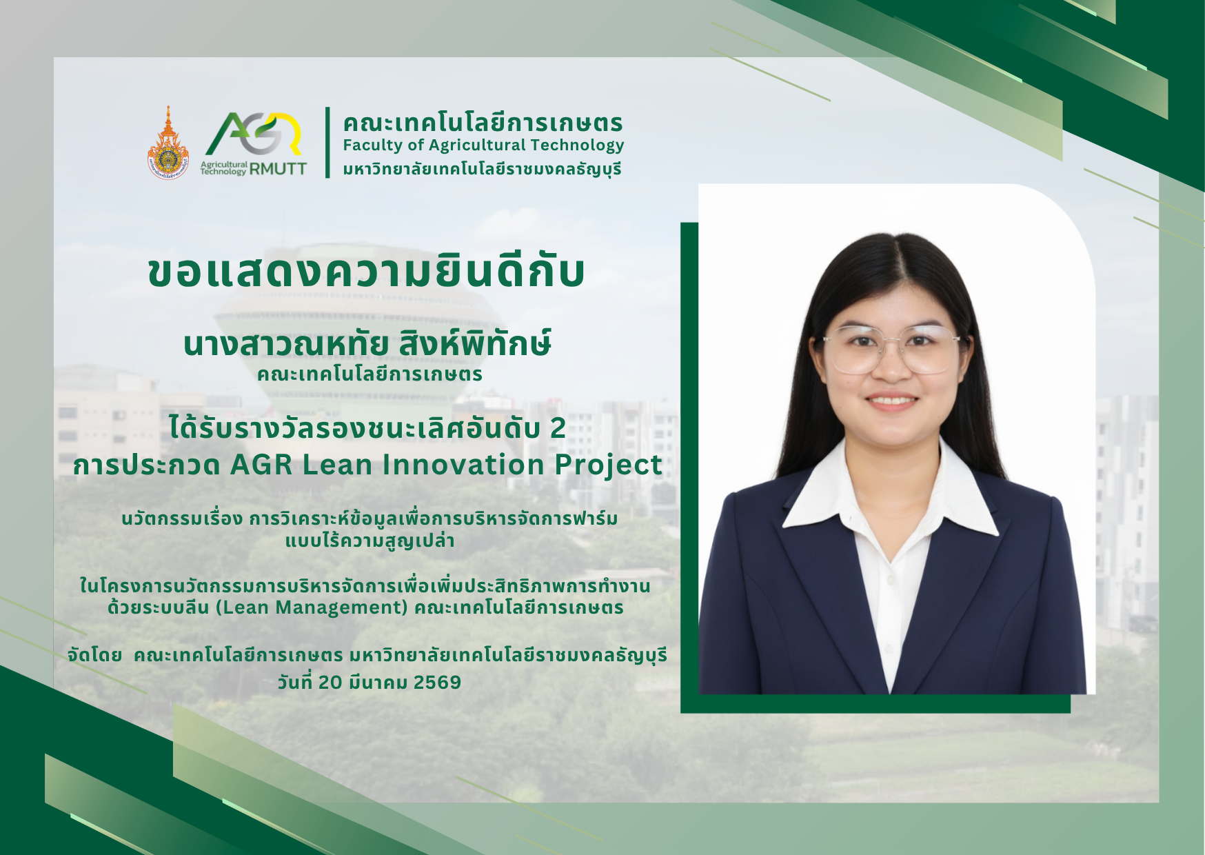 ขอแสดงความยินดีกับ นางสาวณหทัย สิงห์พิทักษ์ ได้รับรางวัลจากการประกวด AGR Lean Innovation Project 