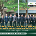 ข่าวประชาสัมพันธ์ คณะเทคโนโลยีการเกษตร มทร.ธัญบุรี หารือความร่วมมือ กับ บริษัท ซีพีเอฟ ฟิลิปปินส์ คอร์ปอเรชั่น ยกระดับนักศึกษาสู่ตลาดแรงงานสากล
