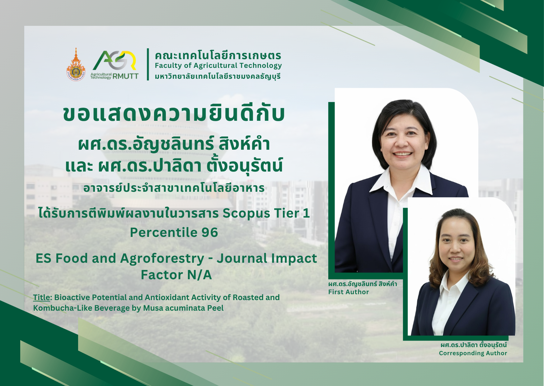 ขอแสดงความยินดีกับ ผศ.ดร.อัญชลินทร์ สิงห์คำ และ ผศ.ดร.ปาลิดา ตั้งอนุรัตน์ ได้รับการตีพิมพ์ผลงานวิจัยในวารสารระดับนานาชาติ ฐานข้อมูล SCOPUS