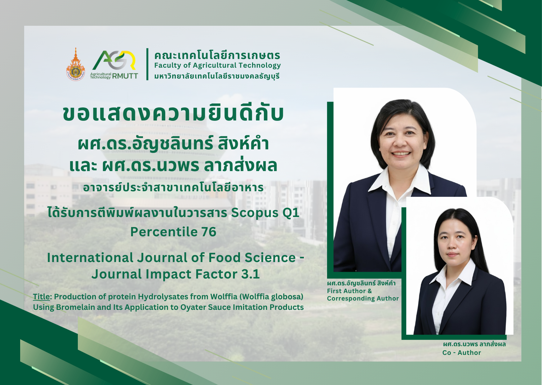 ขอแสดงความยินดีกับ ผศ.ดร.อัญชลินทร์ สิงห์คำ และ ผศ.ดร.นวพร ลาภส่งผล ได้รับการตีพิมพ์ผลงานวิจัยในวารสารระดับนานาชาติ ฐานข้อมูล SCOPUS
