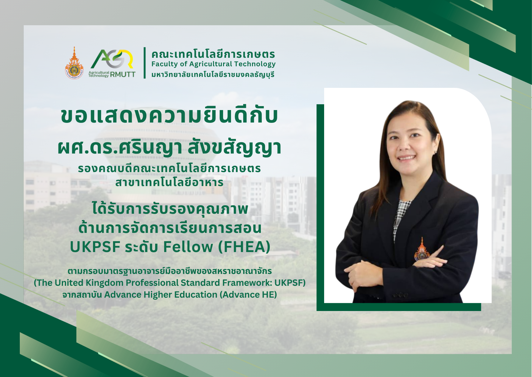 แสดงความยินดีกับผู่ที่ได้รับรับการรับรองคุณภาพด้านการจัดการเรียนการสอน UKPSF ระดับ Fellow (FHEA)