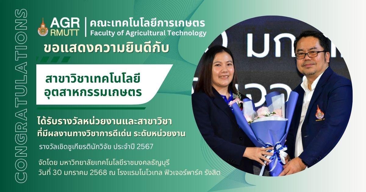 ขอแสดงความยินดีกับผู้ที่ได้รับรางวัลเชิดชูเกียรตินักวิจัย ประจำปี 2567