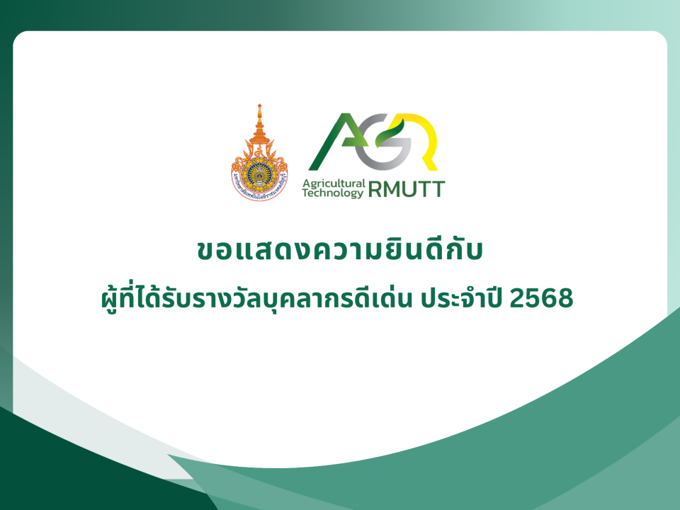 ขอแสดงความยินดีกับผู้ที่ได้รับรางวัลบุคลากรดีเด่น ประจำปี 2567