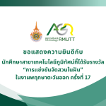 ขอแสดงความยินดีกับนักศึกษาสาขาเทคโนโลยีภูมิทัศน์ที่ได้รับรางวัล “การแข่งขันจัดสวนในฝัน” ในงานพฤกษาตะวันออก ครั้งที่ 17